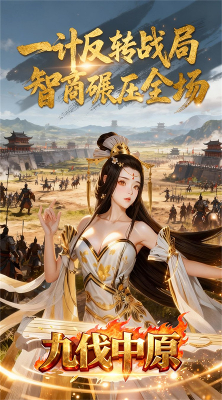 九伐中原截图4
