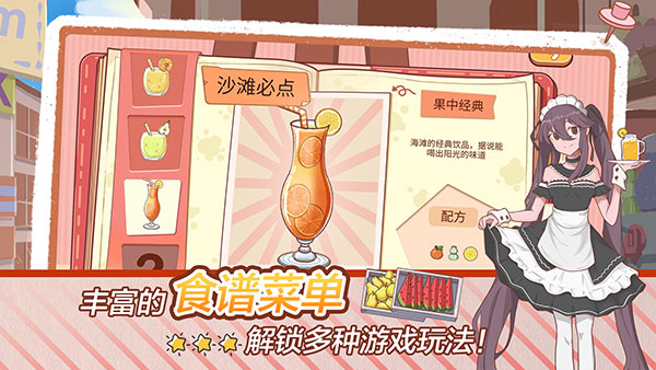 米琪果汁店2026截图3