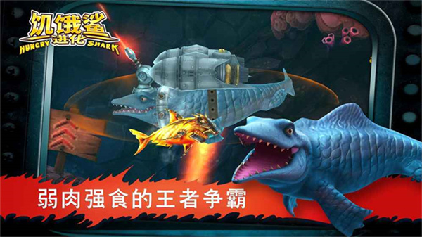 饥饿鲨进化无限金币钻石截图1