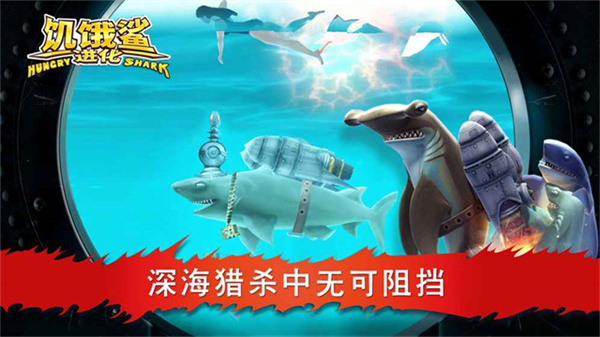饥饿鲨进化无限金币钻石截图2