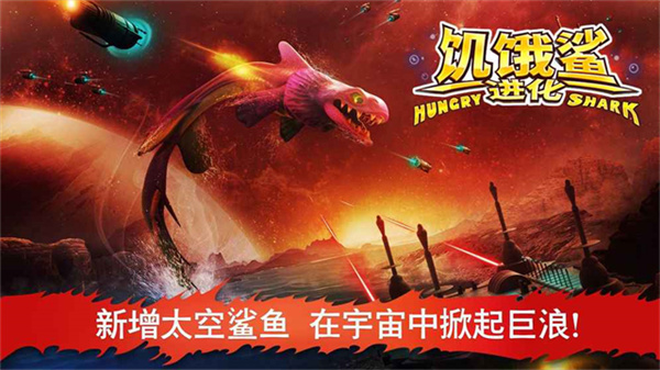 饥饿鲨进化无限金币钻石截图3