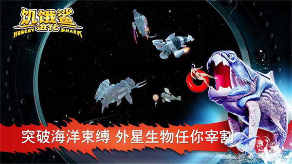 饥饿鲨进化无限金币钻石截图5
