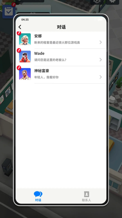 房地产大亨截图3