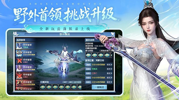 诛仙华为客户端截图3