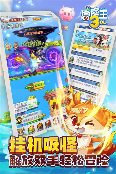 冒险王3OLvivo渠道服截图2