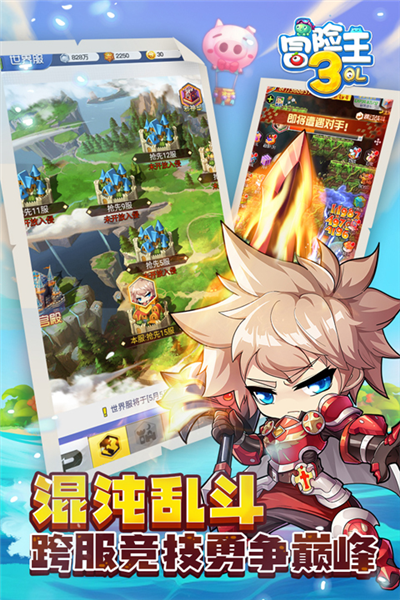 冒险王3OLvivo渠道服截图3