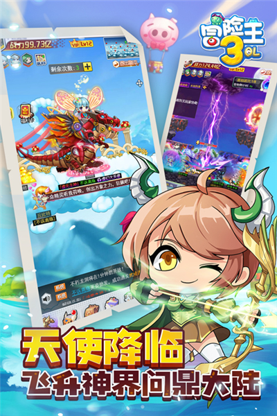 冒险王3OLvivo渠道服截图5
