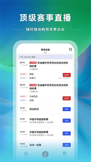 央视体育截图2