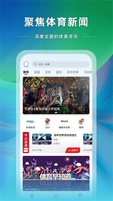 央视体育截图1