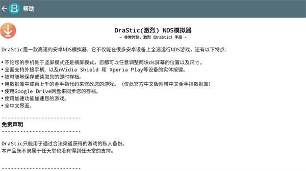 drastic模拟器截图4