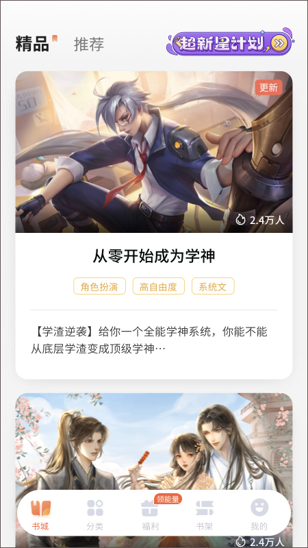 点点穿书app截图1