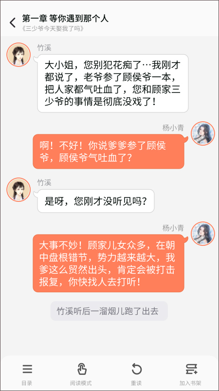 点点穿书app截图2