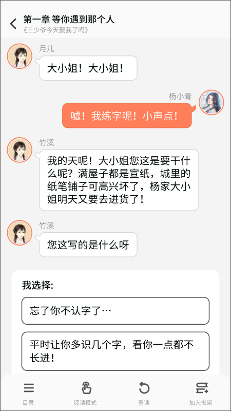 点点穿书app截图3