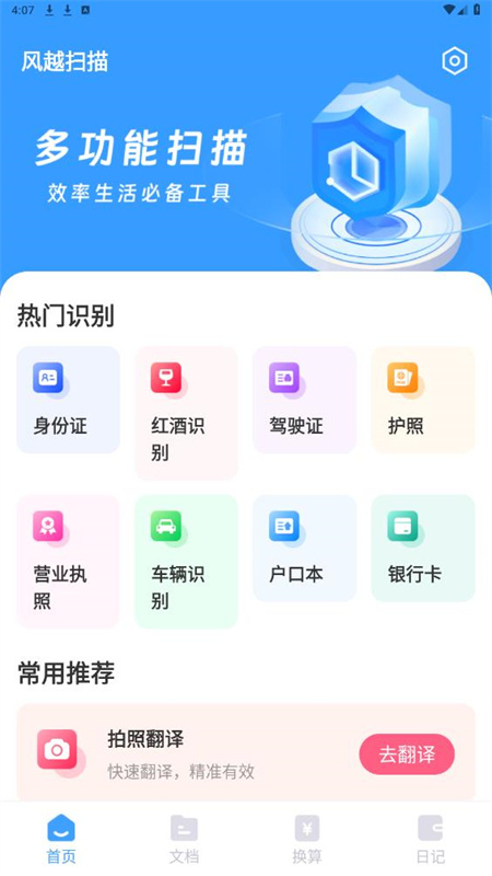 风越扫描截图3
