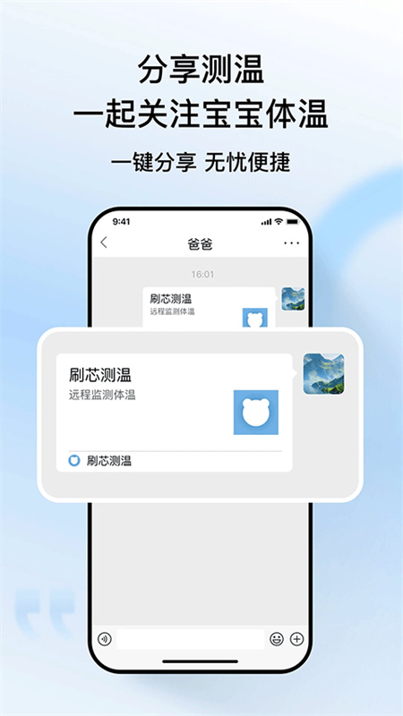 刷芯测温截图3