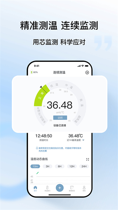 刷芯测温截图2