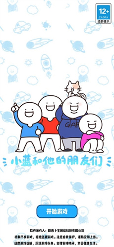 别碰小蓝的朋友截图1