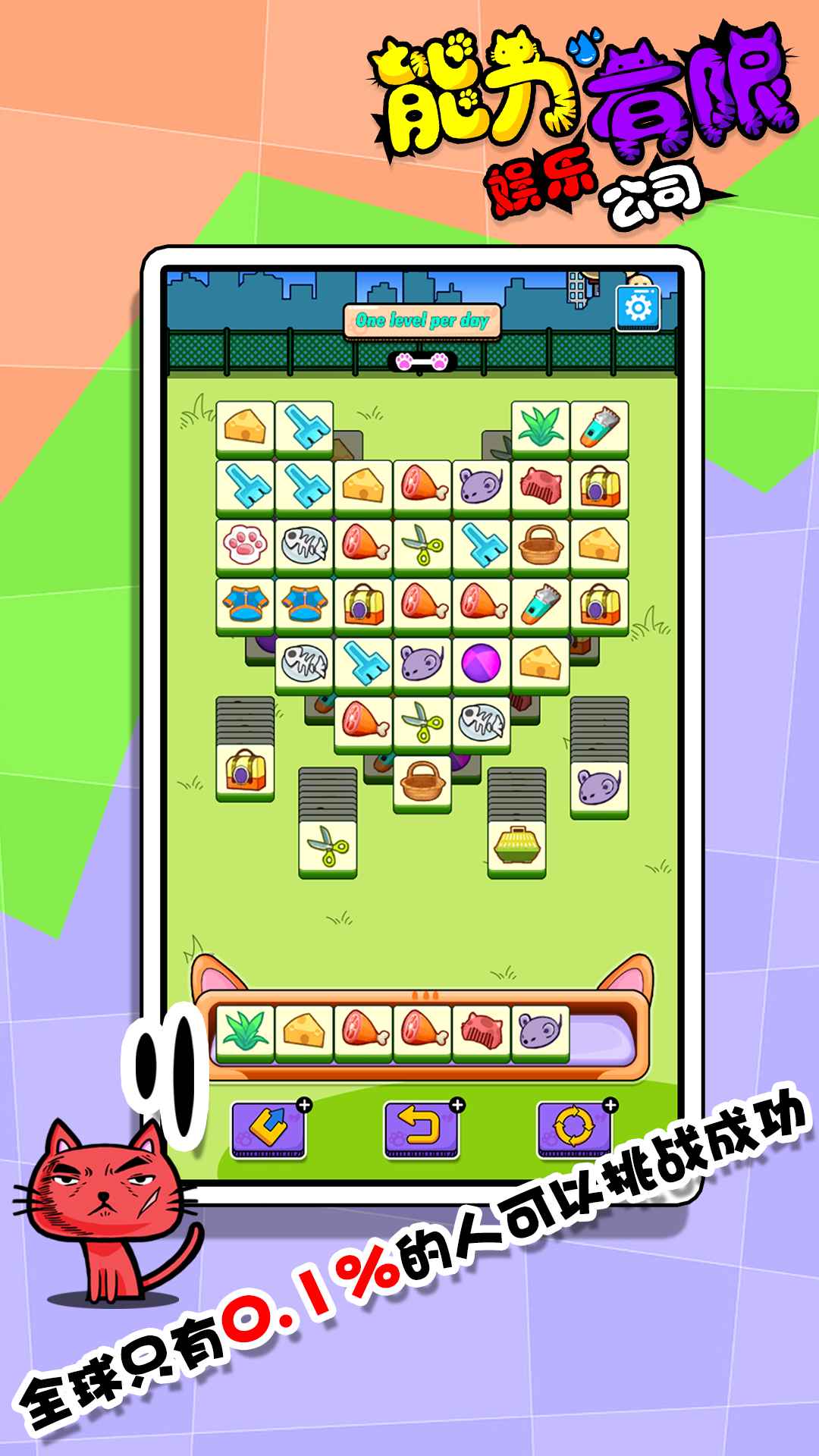 能力有限娱乐公司截图2