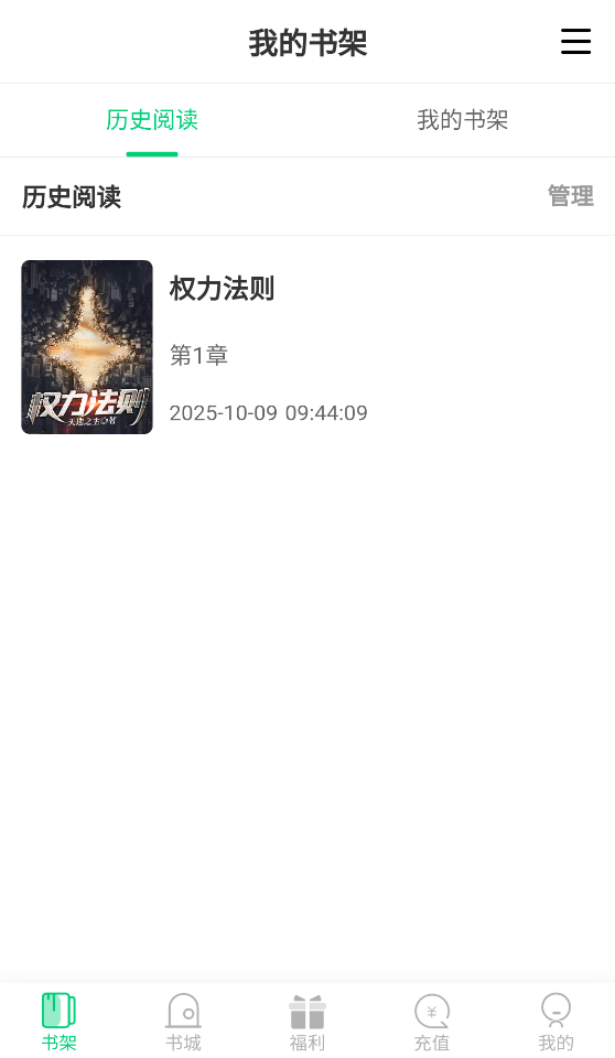 小荷书阁截图1
