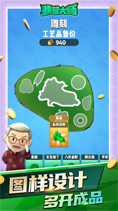 翡翠大师正版截图4