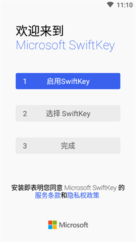 微软输入法截图1