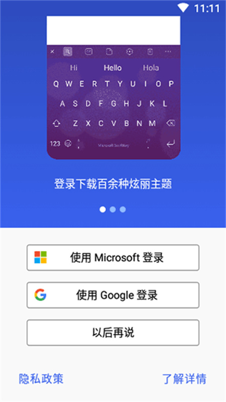 微软输入法截图2