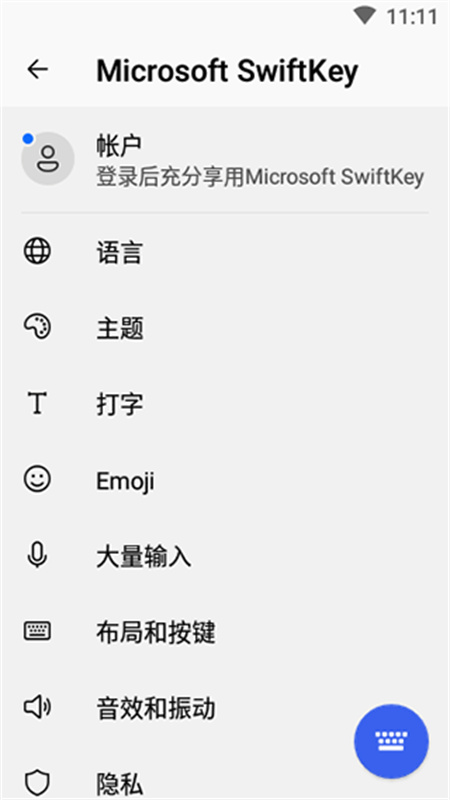 微软输入法截图4