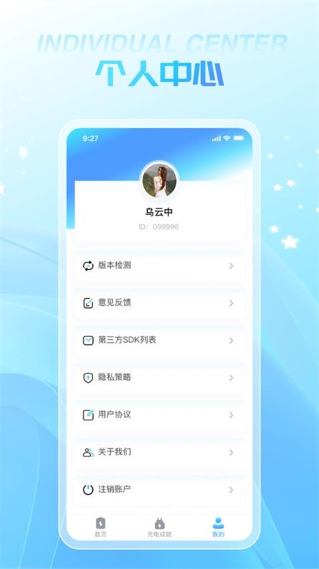 智行充电截图2