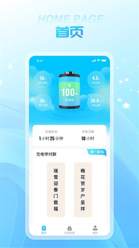 智行充电截图3