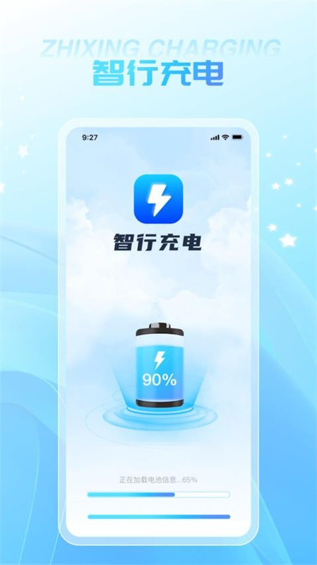 智行充电截图4