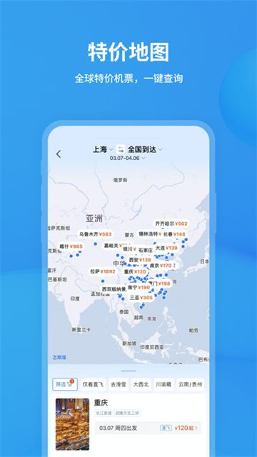 飞常准查航班查询app截图1