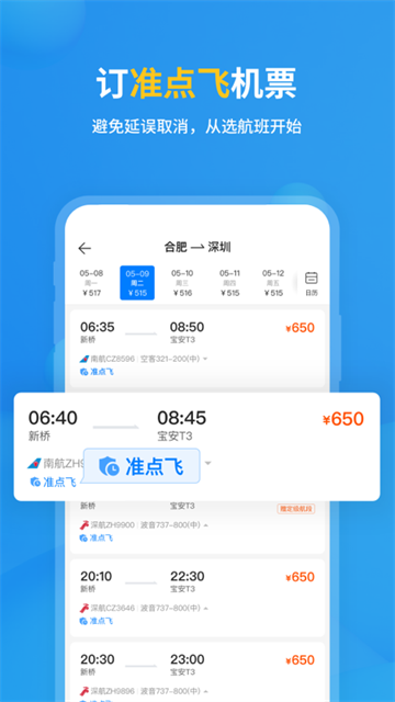 飞常准查航班查询app截图3