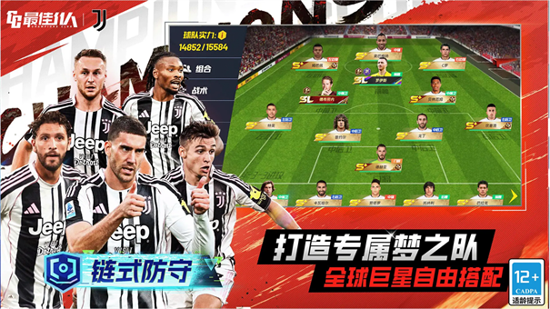 最佳11人冠军球会截图7