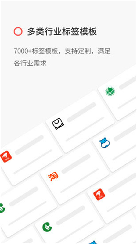 精臣云打印截图1