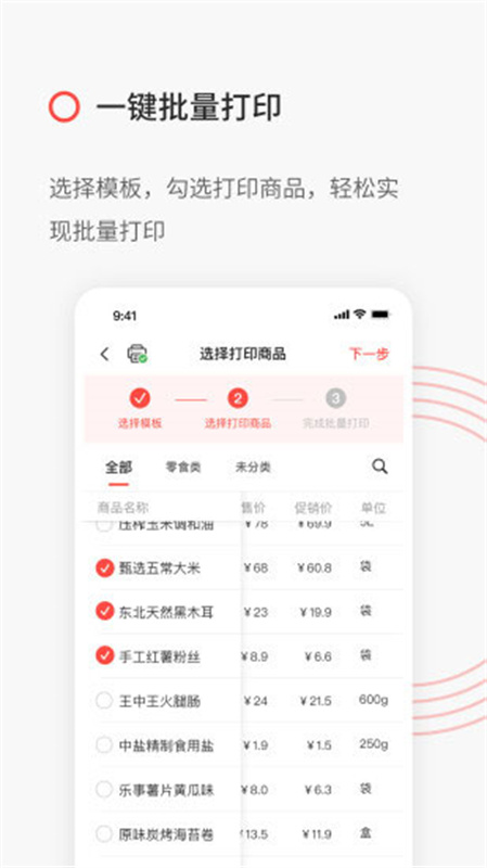 精臣云打印截图2