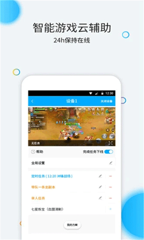 云派云手机截图4