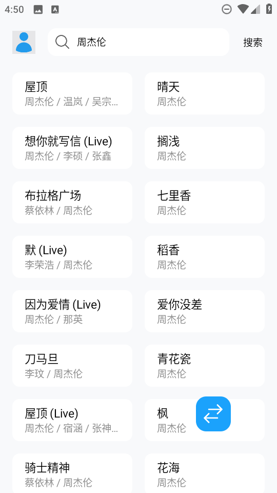 苏澜音乐app截图3