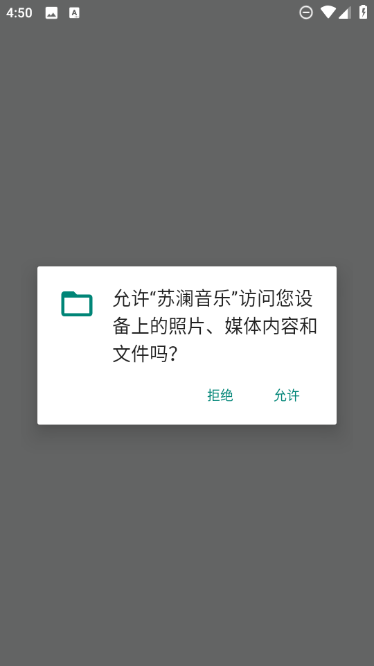 苏澜音乐app截图1