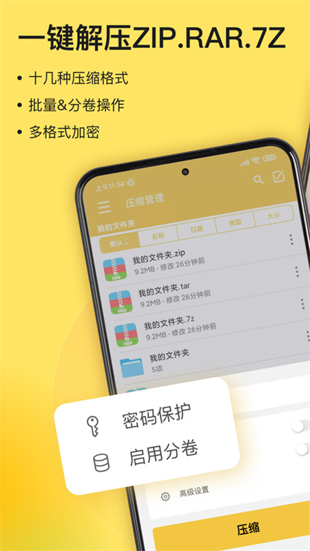 解压专家截图3