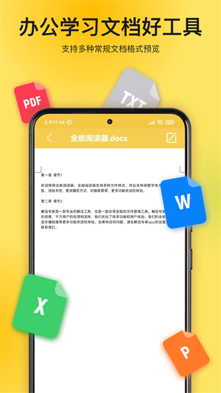 解压专家截图4