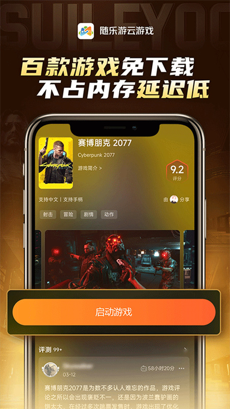 随乐游云游戏截图1