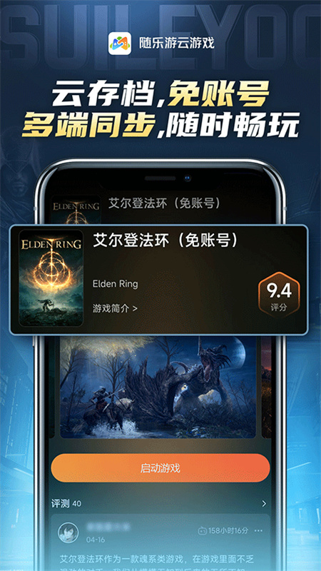 随乐游云游戏截图4