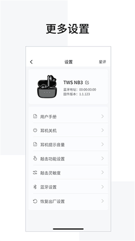 Edifier Connect截图1