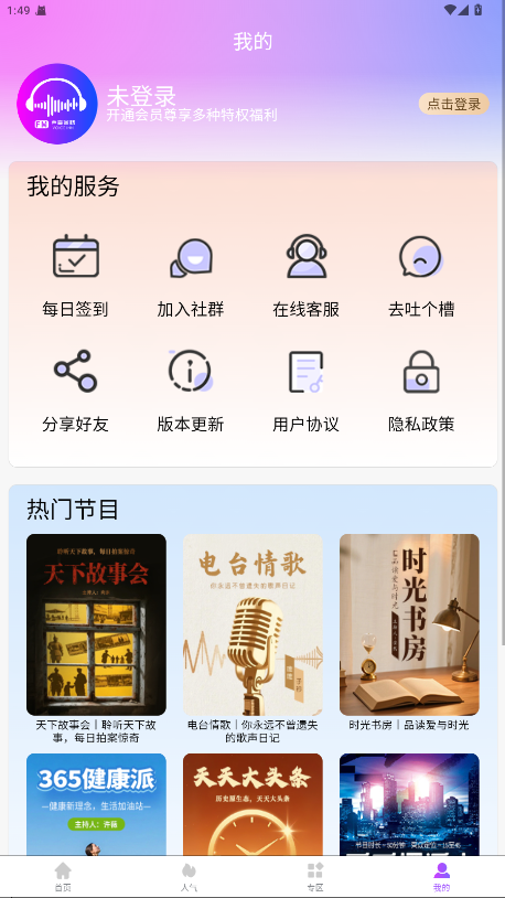 声音客栈截图1