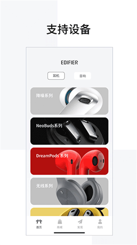 Edifier Connect截图2
