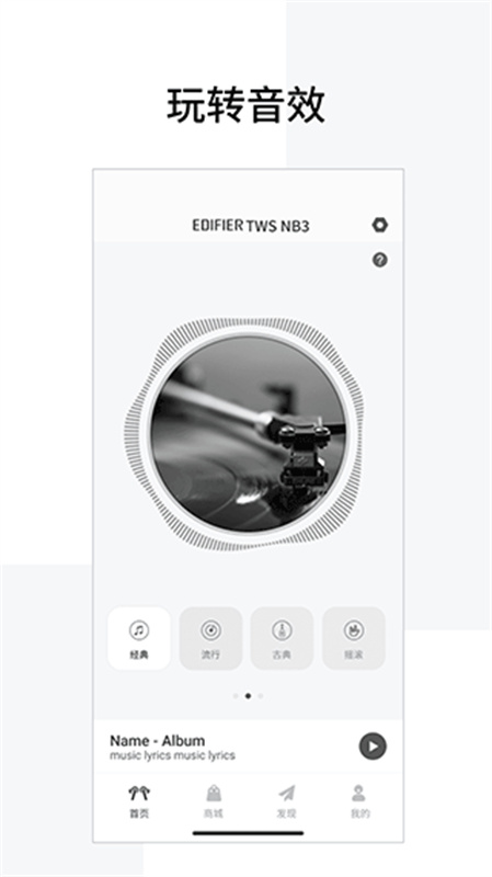 Edifier Connect截图4