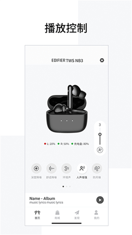 Edifier Connect截图3