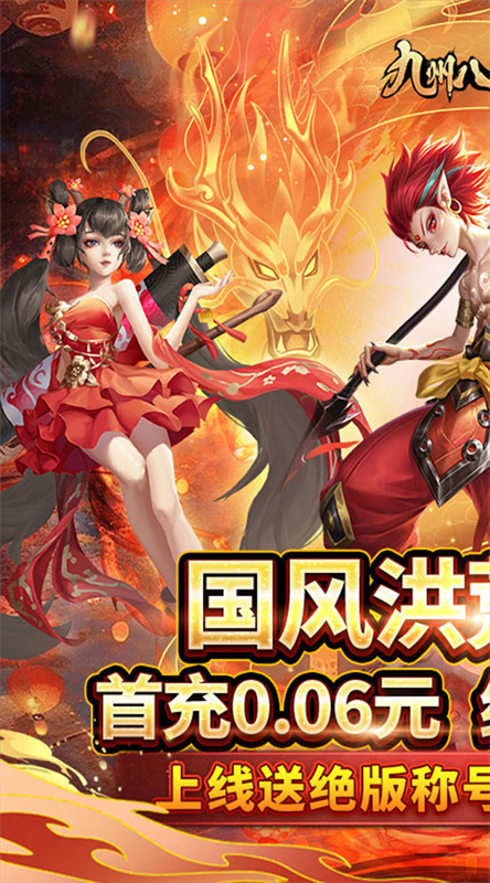 九州八荒录截图1