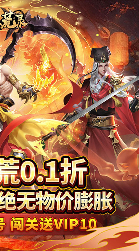 九州八荒录截图2