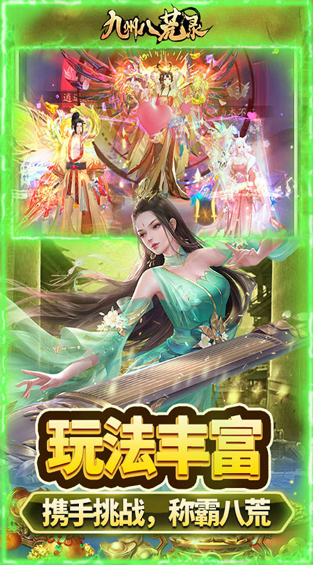 九州八荒录截图5